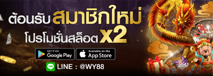 wy88 เว็บสล็อตตรง