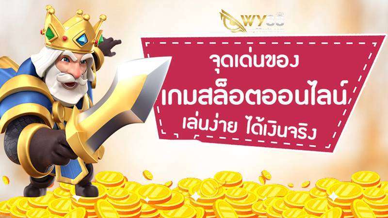 WY88 เว็บสล็อตที่ดีที่สุด 