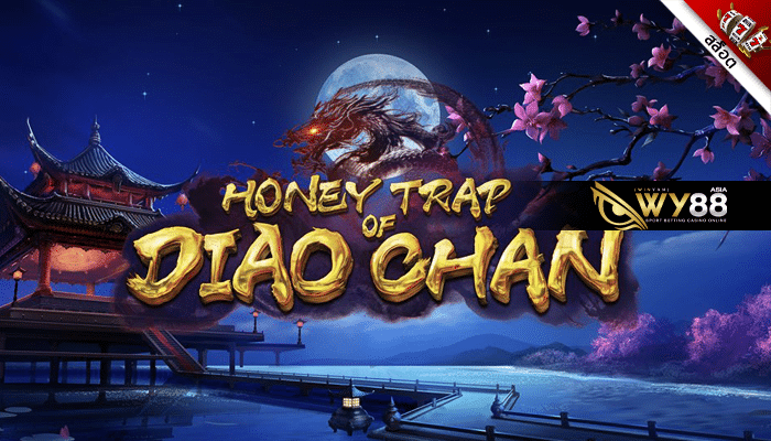 Pgslotmega ขอรีวิวเกม สล็อต Honey Trap of Diao Chan