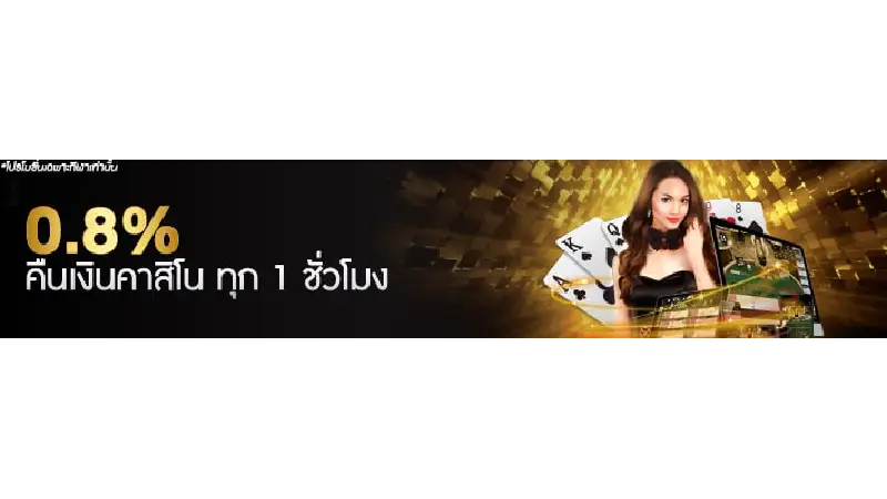 แอดมิน fun88 แนะนำโปรโมชั่นคาสิโนออนไลน์คืนเงิน